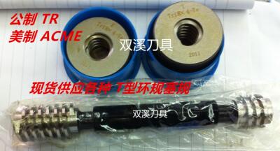 速发公制梯形螺纹塞规环规TR0*6TR2*6TR4*6TR6*6左梯形螺纹通止规