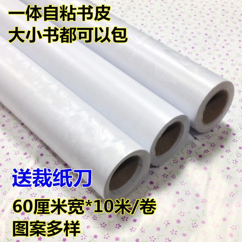速发6m宽超长10米一体自粘包书膜包书皮包书纸透明防水书套磨砂花