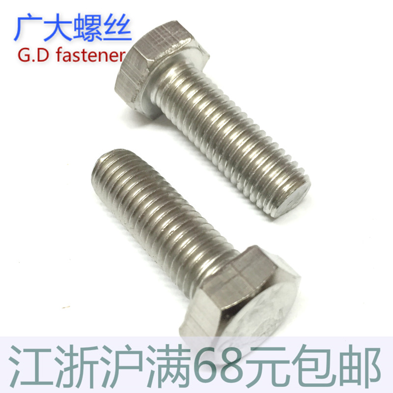 速发04不锈钢外01螺丝 六角头螺栓M6*角六0/110/120/10/140/150