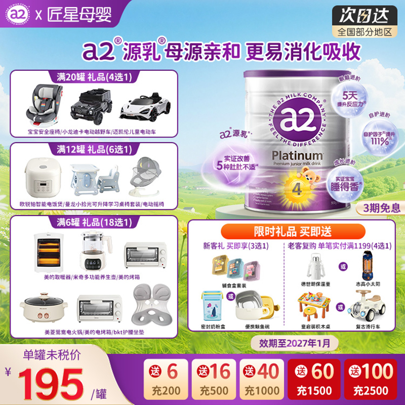 a2奶粉4段天然A2型蛋白质