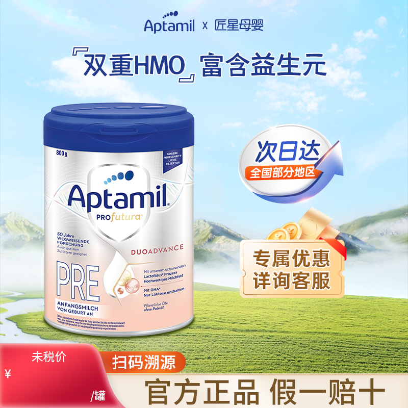 aptamil/爱他美pre白金奶粉进口