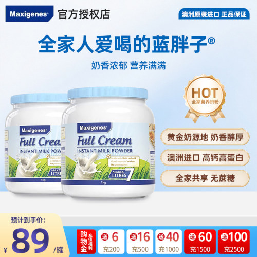 美可卓蓝胖子奶粉脱脂全脂*2罐