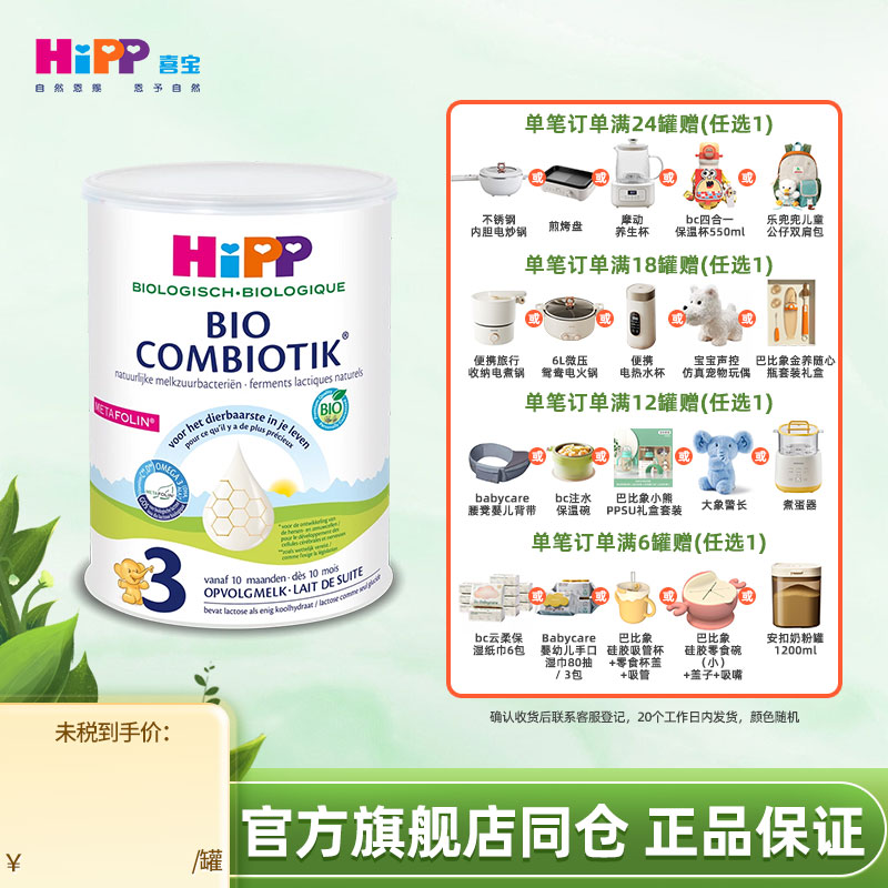 HiPP喜宝奶粉三段荷兰至臻版高钙有机益生奶粉3段1岁以上宝宝奶粉