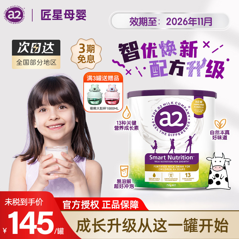 a2紫聪聪儿童成长营养奶粉4-12岁学生新西兰原装进口奶粉750g