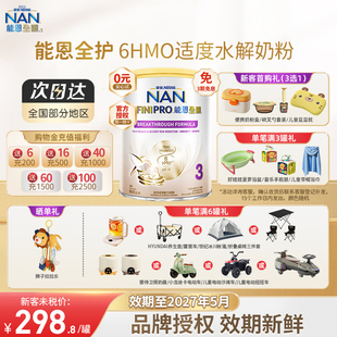 Nestle 6HMO适度水解蛋白婴幼儿奶粉 NAN雀巢能恩全护3段800g