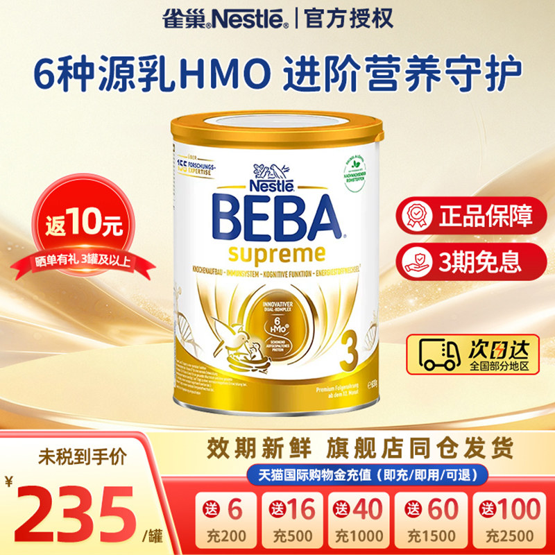 德国雀巢BEBA贝巴至尊新版六种HMO超高端婴幼儿奶粉3段原装进口