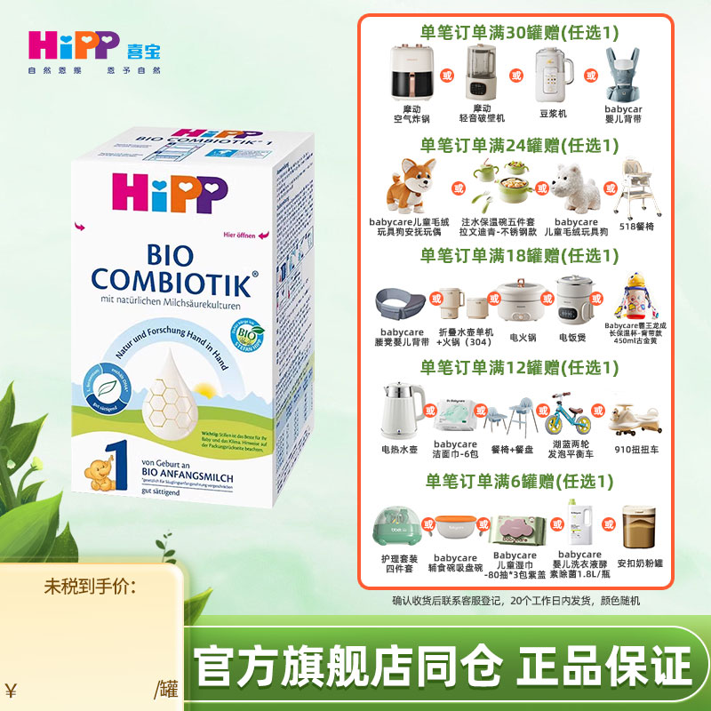 HiPP喜宝德国珍宝版奶粉一段高钙有机益生菌婴幼儿成长奶粉1段