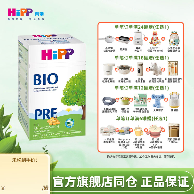 HiPP喜宝德国经典有机奶粉1段bio婴幼儿配方进口奶粉Pre段0-6个月