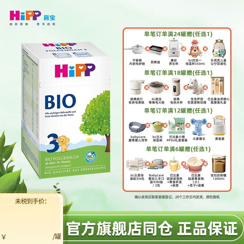 HiPP喜宝德国经典bio有机奶粉三段婴幼儿配方奶粉3段10个月及以上