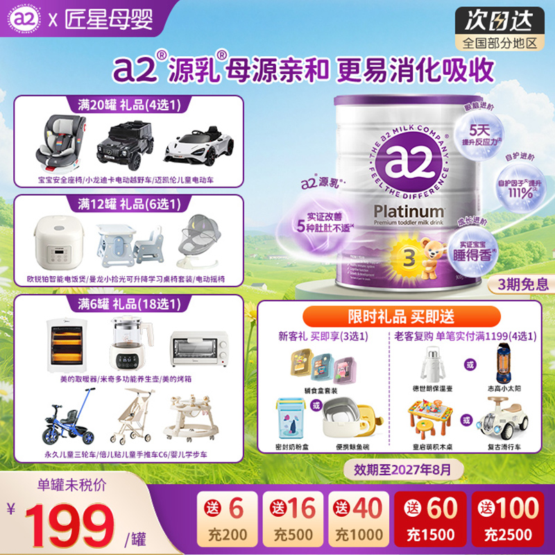 a2奶粉3段1岁宝宝奶粉a2酪蛋白