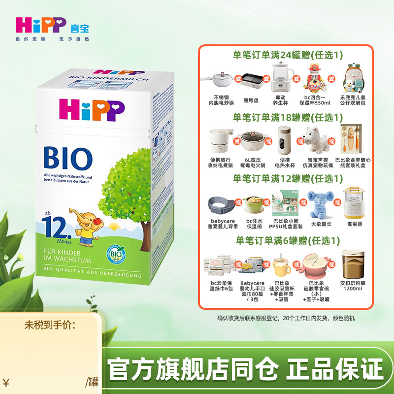HiPP喜宝德国经典有机bio奶粉儿童成长学龄前奶粉12+段盒装1-6岁