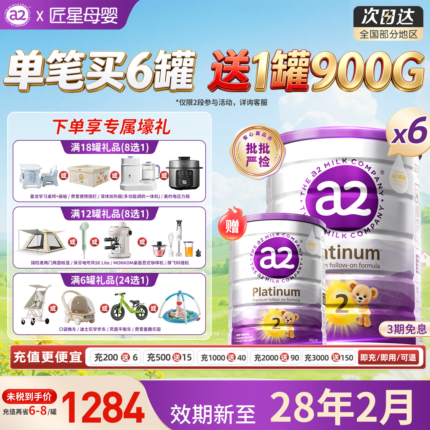 a2奶粉二段婴幼儿配方奶粉2段6-12月a2蛋白质源乳新西兰进口6罐装