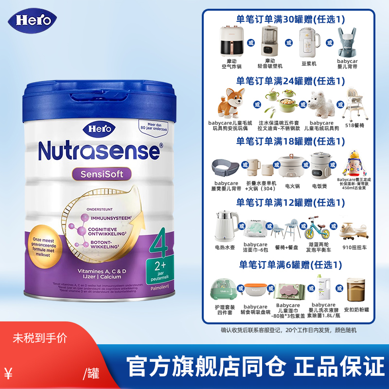 原装进口婴幼儿配方奶粉4段