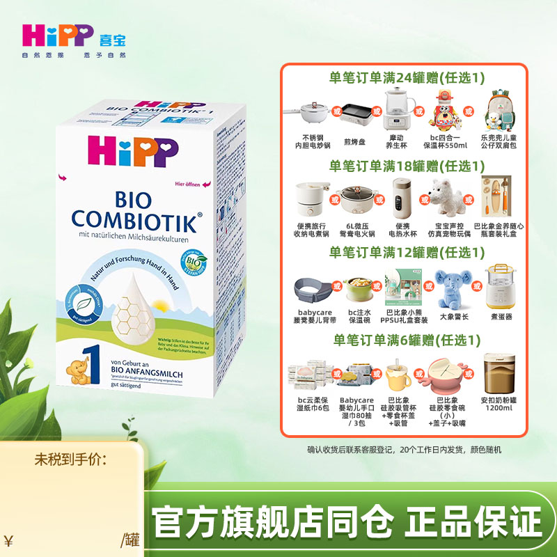 HiPP喜宝德国珍宝版奶粉一段高钙有机益生菌婴幼儿成长奶粉1段