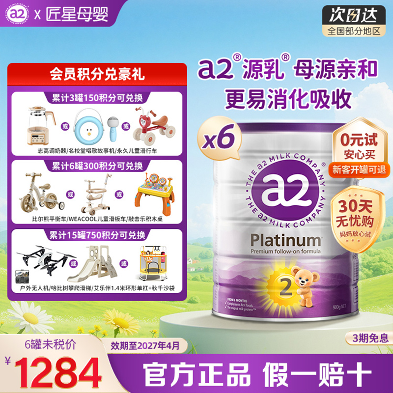 a2奶粉二段婴幼儿配方奶粉2段6-12月a2蛋白质源乳新西兰进口6罐装