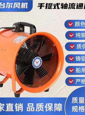台尔SHT手提式轴流通风机bsft-250220V110v36v240v消防排烟风机
