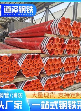 佛山红色涂塑钢管现货水消防衬塑管给dn80腐复合国标冷防水衬塑管