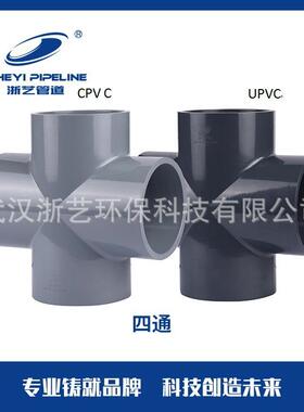 CPVC 正四通 dn75-dn140 ZHEYI浙艺 生产加工