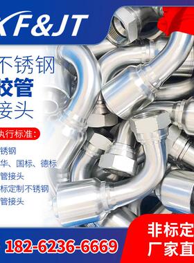 厂家直供 不锈钢可拆式软管接头，22618-R5T英制内螺纹 60°外锥