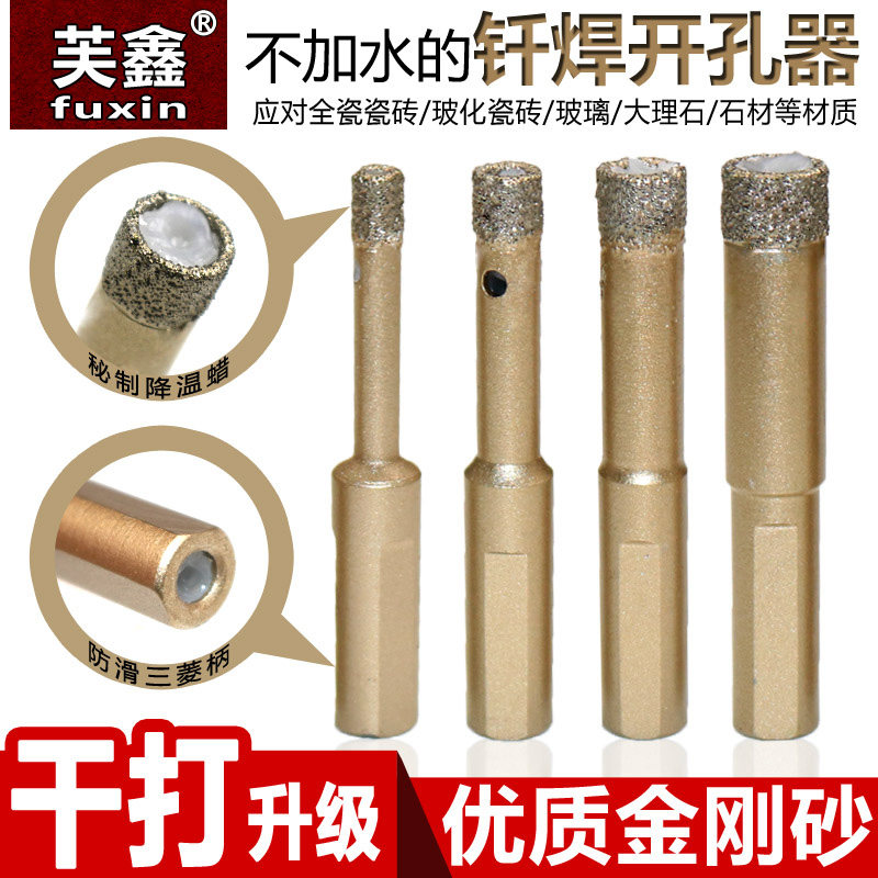 速发地砖瓷砖钻头 打孔玻璃钻头 打砖砖的钻头瓷砖开孔器全瓷瓷瓷