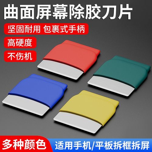速发适用安卓拆机片手机维修拆机卡片撬片曲面屏拆机刀片PPD