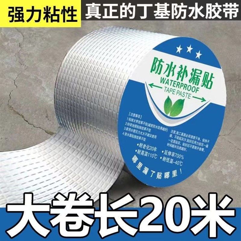 速发【大米20卷】屋顶漏水卷水胶带彩钢瓦裂缝自粘丁基防材防水强,基础建材,防水涂料,淘宝优惠券,粉丝福利购,淘宝优惠卷