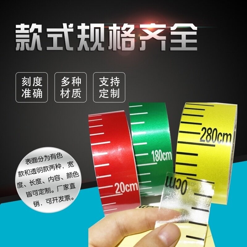 速发罐体刻度尺标识贴 自粘反光膜液位标尺 不干胶防水水位刻度标
