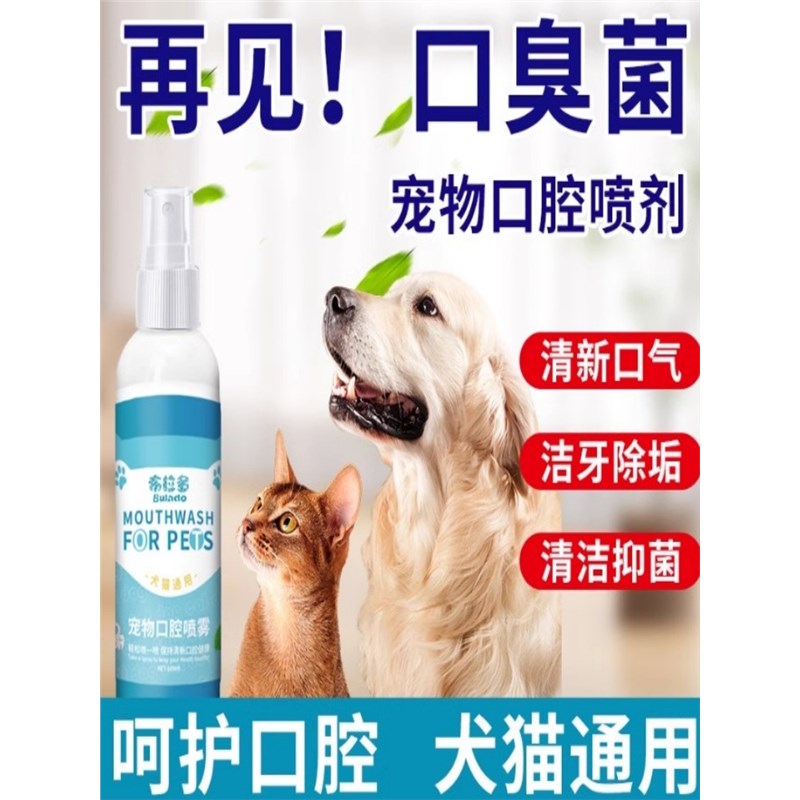速发【祛除牙结石】异猫口腔齿洁洁清水清新口气牙狗味祛味喷雾