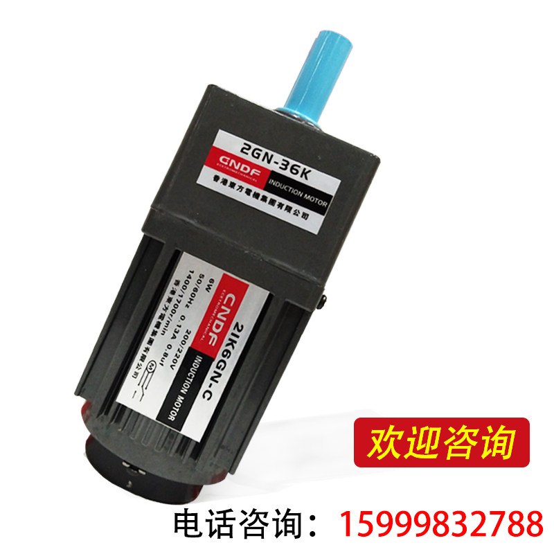 速发香港东方CDF 6-250W单三相交流220V 齿轮减速调定速马达