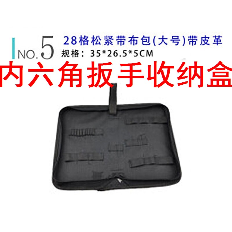 速发内六角扳手收纳盒维修电子工具包小号帆布大便厚手提加捷多功