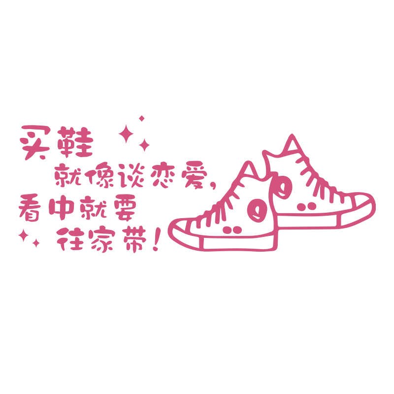 速发鞋店装饰墙贴立体商场鞋店收银台背景墙设计广告海报宣传贴画