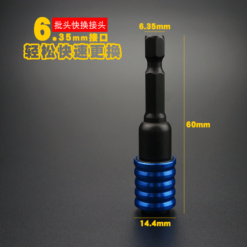 速发快换批头延长杆带磁电动螺丝刀6.5mm批夹头加长杆1/4转接杆