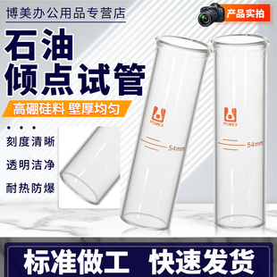 速发T璃石油产品倾点试管GB/玻55专用试管倾点专用玻璃m54管m