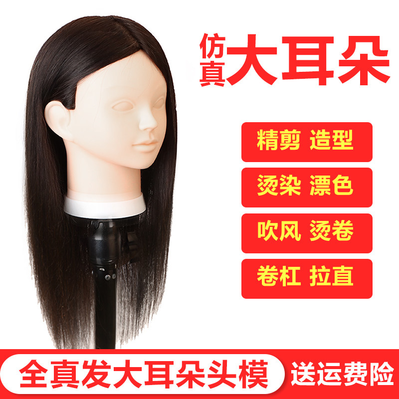 速发美发朵色全真发学徒理发店大耳头假人头模真发可烫染剪模吹造