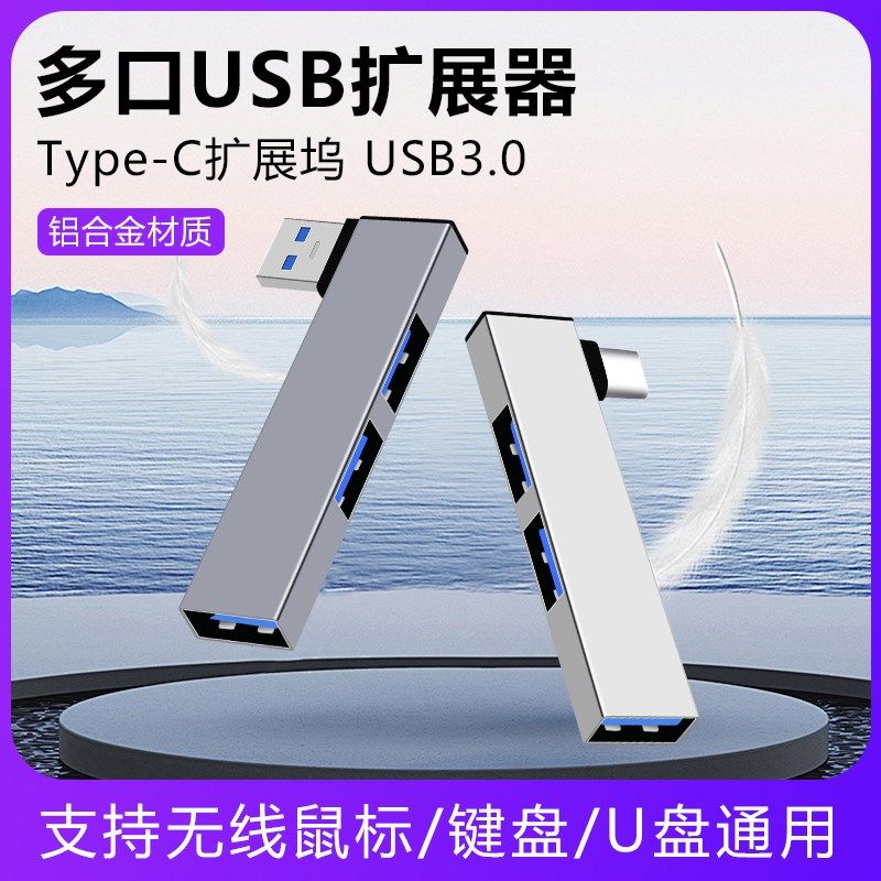 速发.0集线器 多接口三电一扩脑坞合展手机连接