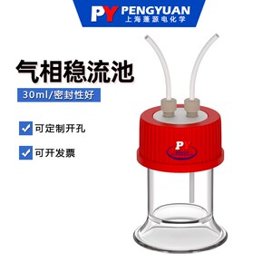 速发上海蓬源电化封 气相密流池/稳学电解槽/聚四氟乙烯气管