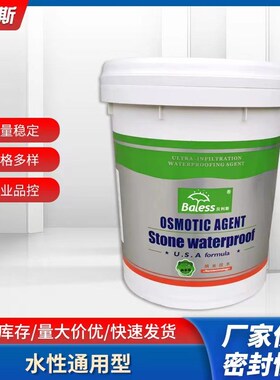 速发贝利斯石材防护剂0性BL水0火烧板砂岩大理石2性BL0油防水剂
