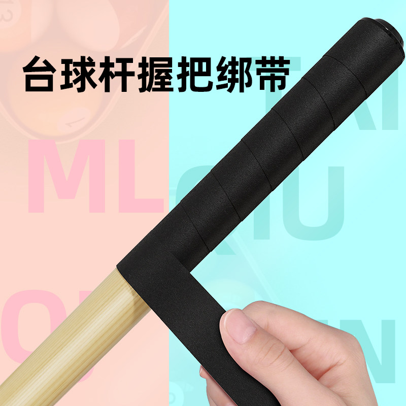 速发大小头台球杆后把带后把胶把套握把套斯诺克球杆缠把滑防手把