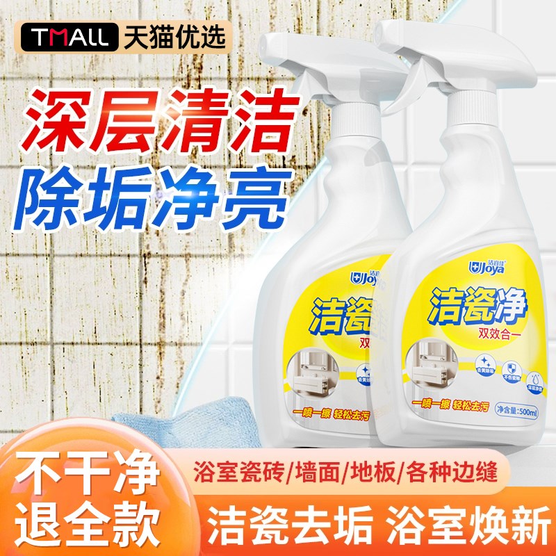 速发洁瓷净瓷砖清洁剂强力去污去黄抛光浴室卫生间地板清洗垢神器