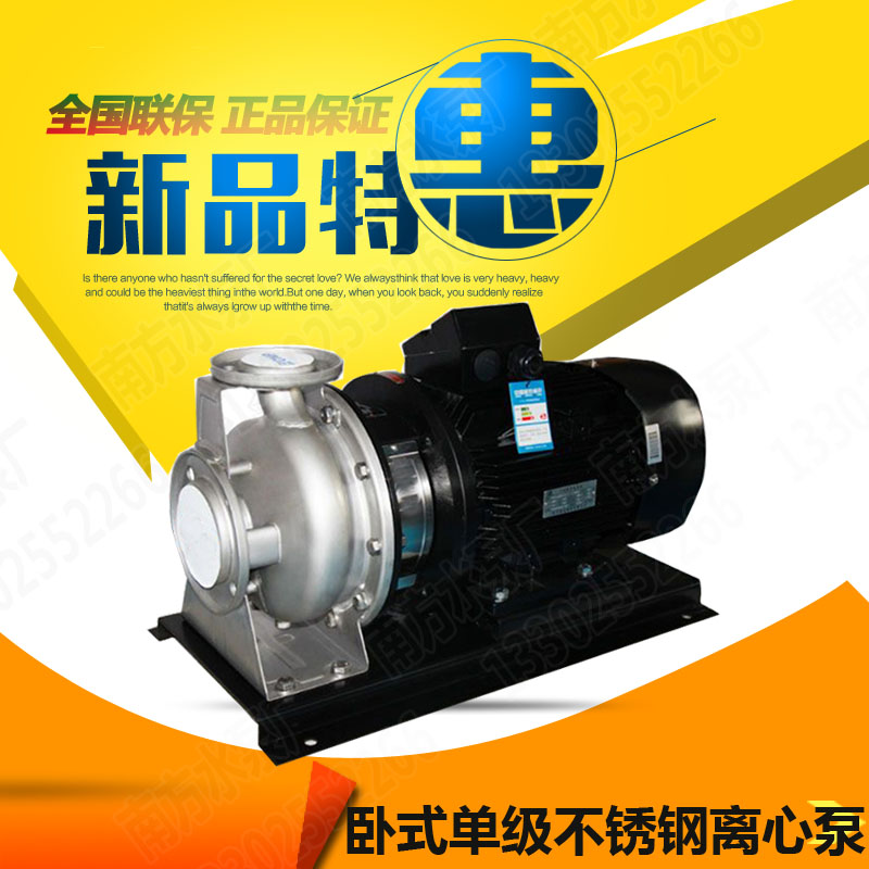 速发南方泵ZS65-40-160/4.0不锈钢卧式单级离心泵工业高压抽水循