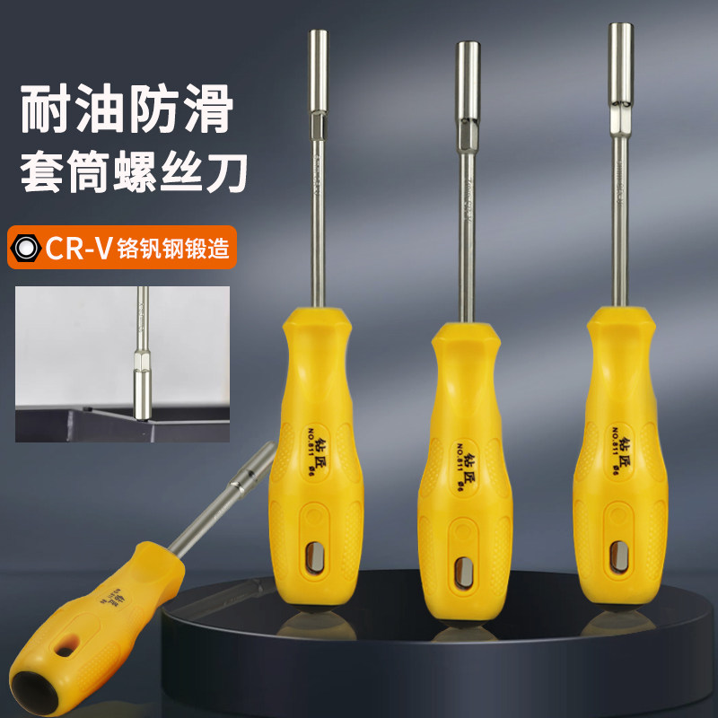 速发角筒螺丝刀防滑套管起子5.套mm加长7mm六5螺栓套筒扳手机修套