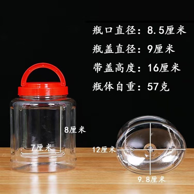 速发三斤塑料瓶带内密一斤香辣脆防潮透明开心果瓶盖1001封罐