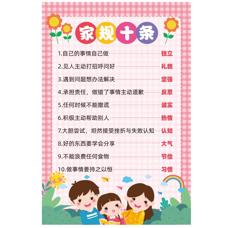 速发家规墙贴家风家训全套贴画儿童房装饰家庭教育十条小学生男孩图片
