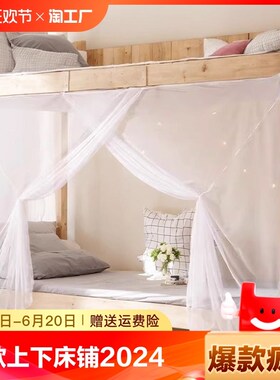 速发新款上下床铺2024蚊帐遮1学生宿舍老式8用网纱帐单人床光米家