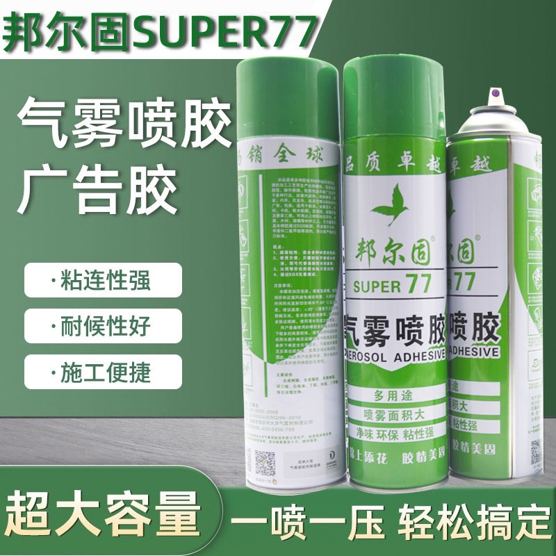 速发邦尔固雾 装裱相框背板 户外小广告贴纸A4纸宣传单用剪纸装饰
