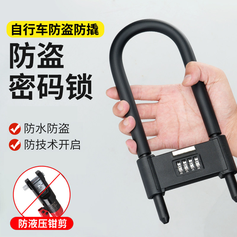 速发自行电车动托锁防盗抗液压剪U型锁头单车电瓶摩车车锁防水密