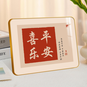 速发平安喜乐桌面摆台画客厅电视柜寓件心想事头乔迁新居摆意床成