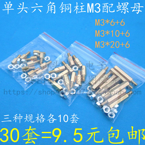 速发六角铜柱M铜角铜螺柱机箱螺丝单柱六头隔离柱接线铜柱