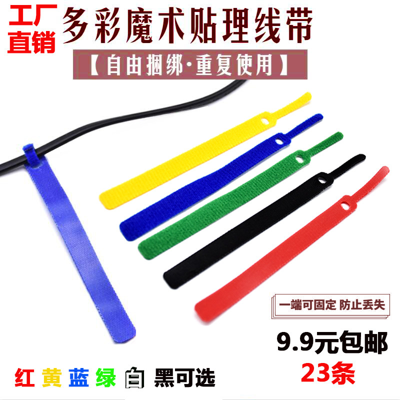 速发22条超薄魔术贴扎电脑扎线带耳机束线绑线理线防丢失整理带
