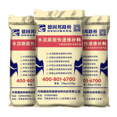 速发德固邦水泥路面修补材料高强度混凝土地面起沙麻面漏石子冻融